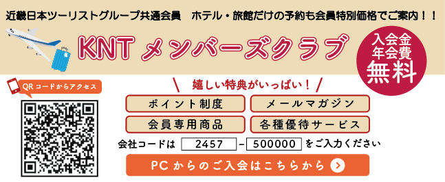 KNTメンバーズ