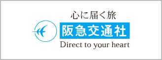 阪急交通社